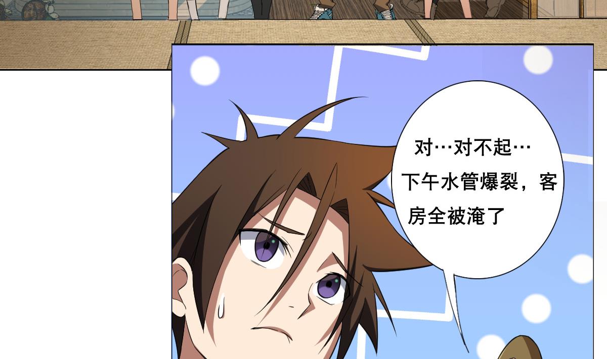 废柴的超能后宫韩漫全集-第82话 只有一间房喽无删减无遮挡章节图片 