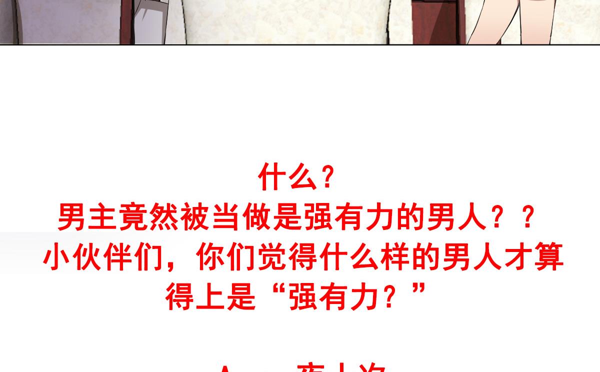 废柴的超能后宫韩漫全集-第85话 喜欢强壮的男人无删减无遮挡章节图片 