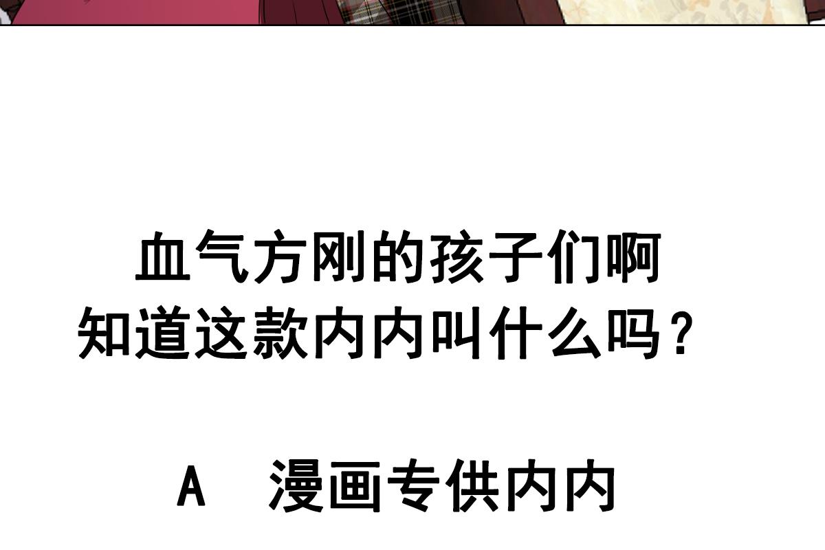 废柴的超能后宫韩漫全集-第86话 内内~无删减无遮挡章节图片 