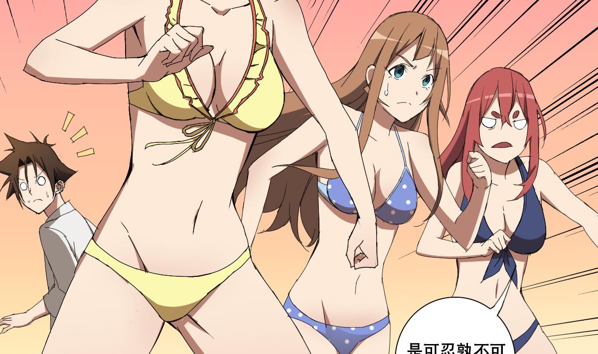 废柴的超能后宫韩漫全集-第87话 泳装PK无删减无遮挡章节图片 