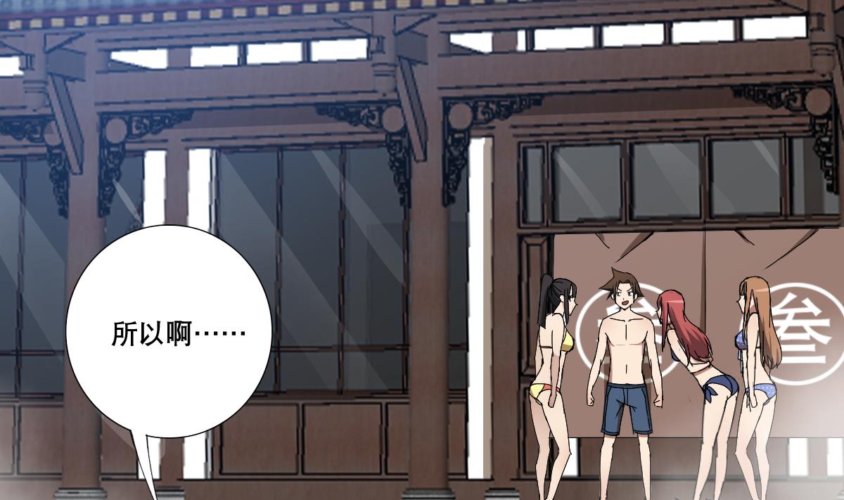 废柴的超能后宫韩漫全集-第87话 泳装PK无删减无遮挡章节图片 