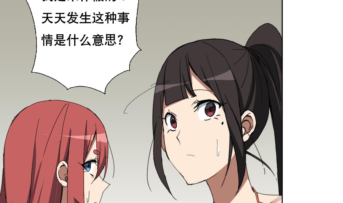 废柴的超能后宫韩漫全集-第89话 色字头上……无删减无遮挡章节图片 