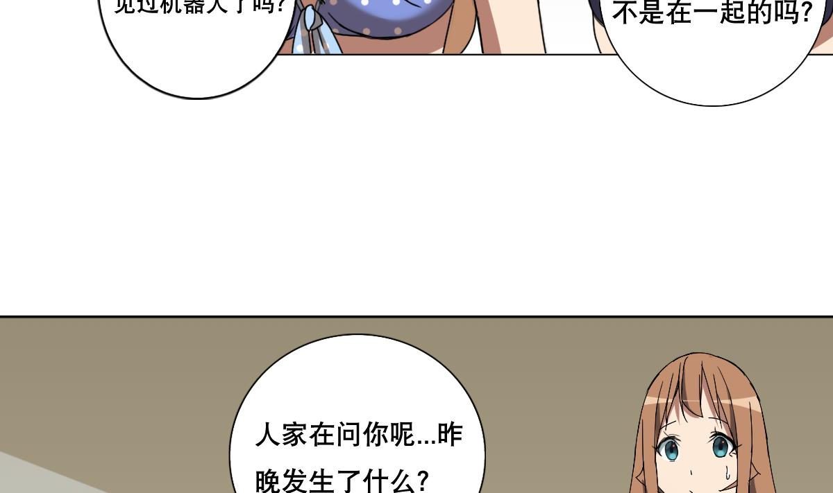 废柴的超能后宫韩漫全集-第89话 色字头上……无删减无遮挡章节图片 