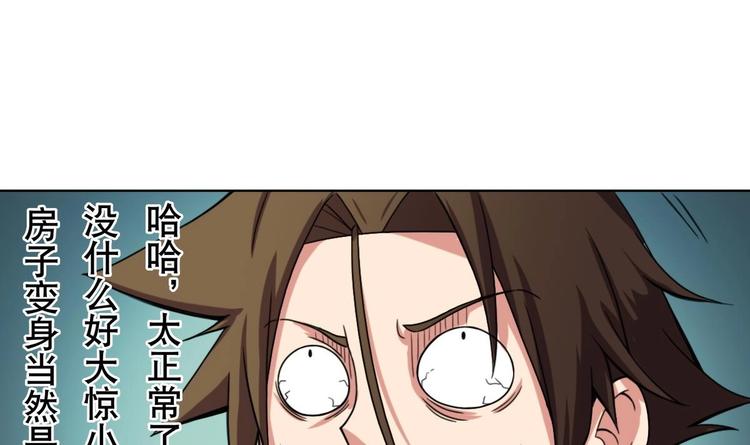 废柴的超能后宫韩漫全集-第9话 房子当然会自己变身啦无删减无遮挡章节图片 