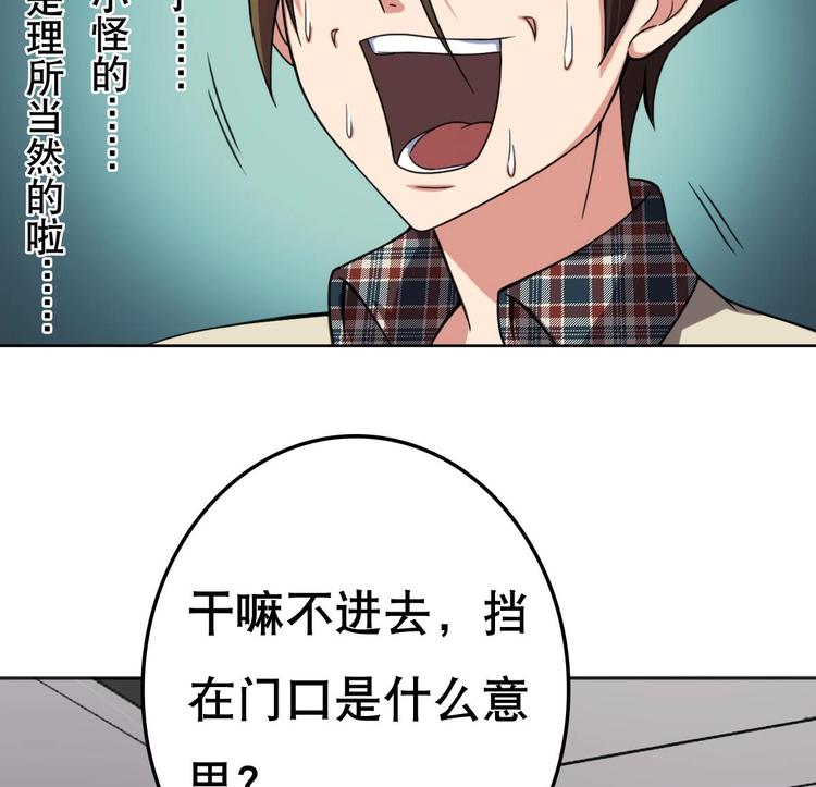 废柴的超能后宫韩漫全集-第9话 房子当然会自己变身啦无删减无遮挡章节图片 