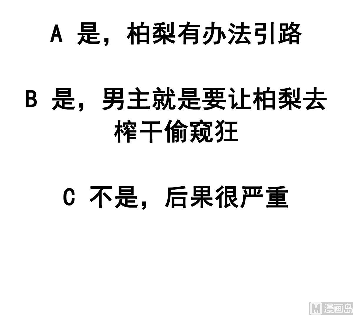 废柴的超能后宫韩漫全集-第90话 目标不是胖次！无删减无遮挡章节图片 