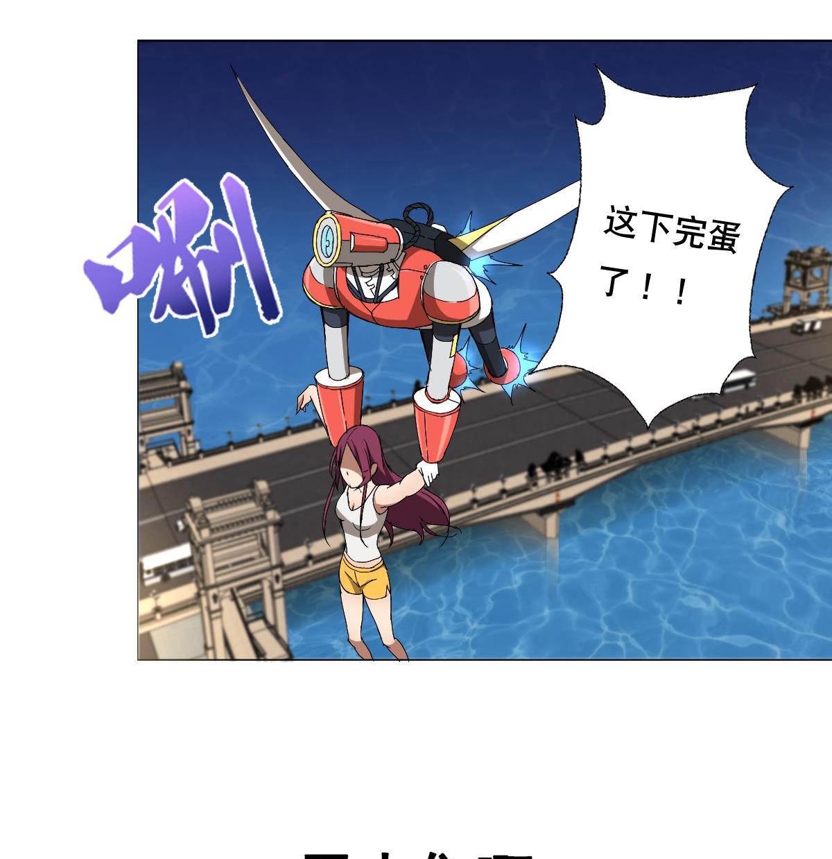 废柴的超能后宫韩漫全集-第91话 太不尊重女性啦！无删减无遮挡章节图片 