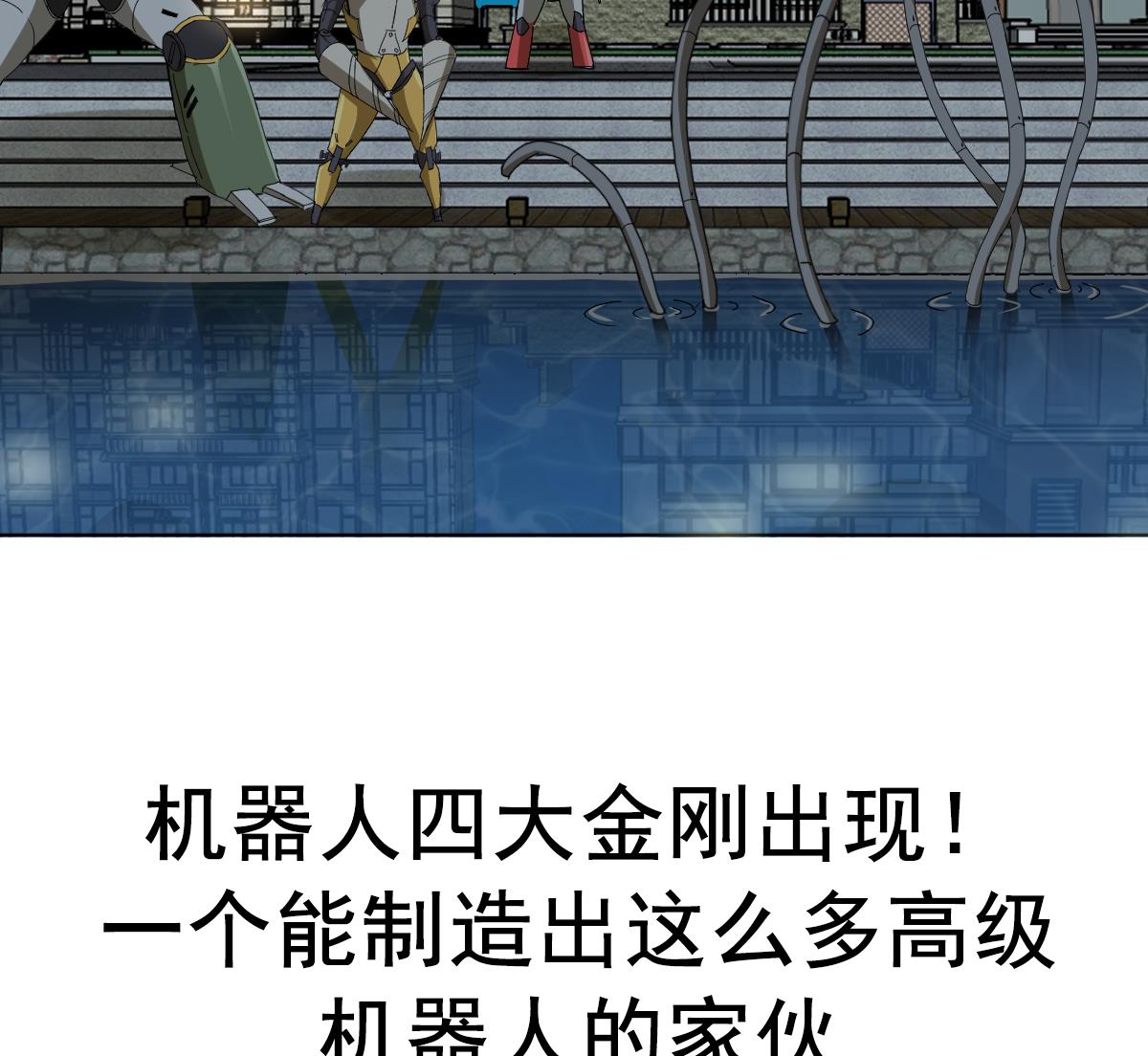 废柴的超能后宫韩漫全集-第92话 机器人四人组无删减无遮挡章节图片 