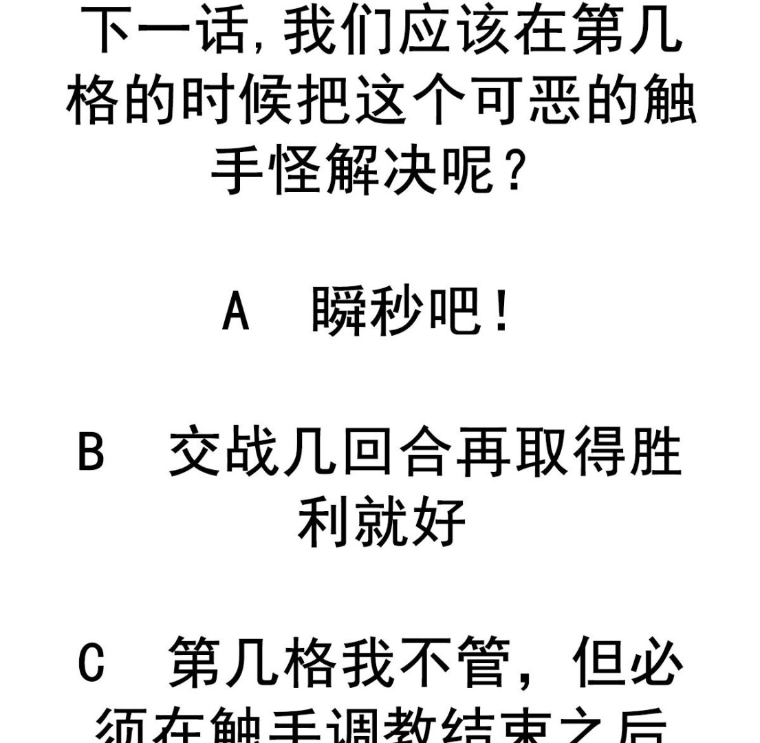 废柴的超能后宫韩漫全集-第93话 触角的束缚无删减无遮挡章节图片 