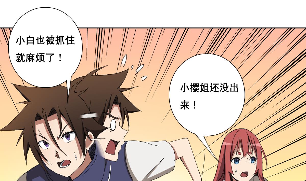 废柴的超能后宫韩漫全集-第93话 触角的束缚无删减无遮挡章节图片 