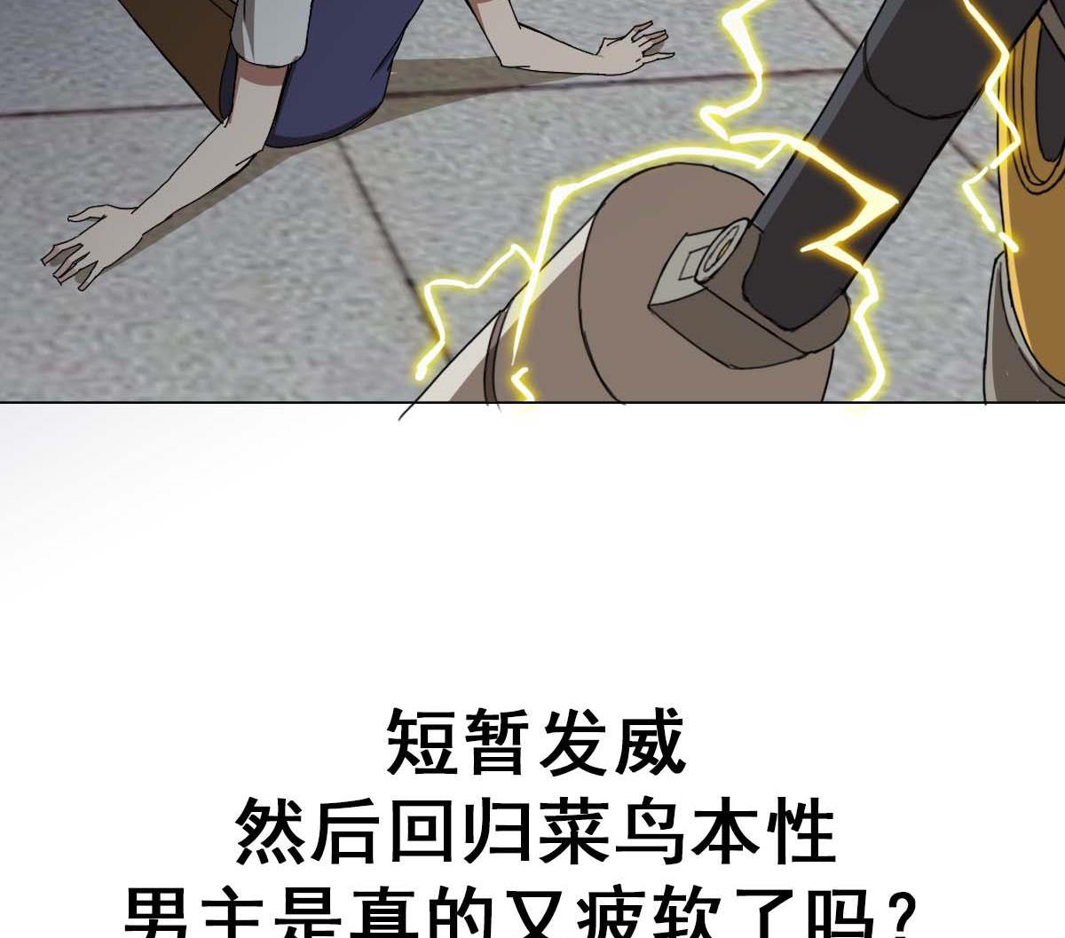 废柴的超能后宫韩漫全集-第95话 梦游强者无删减无遮挡章节图片 