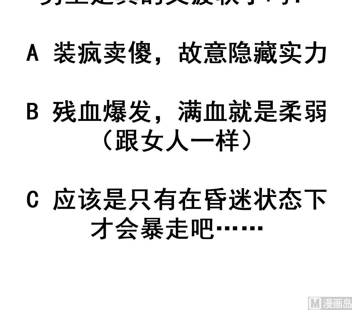 废柴的超能后宫韩漫全集-第95话 梦游强者无删减无遮挡章节图片 