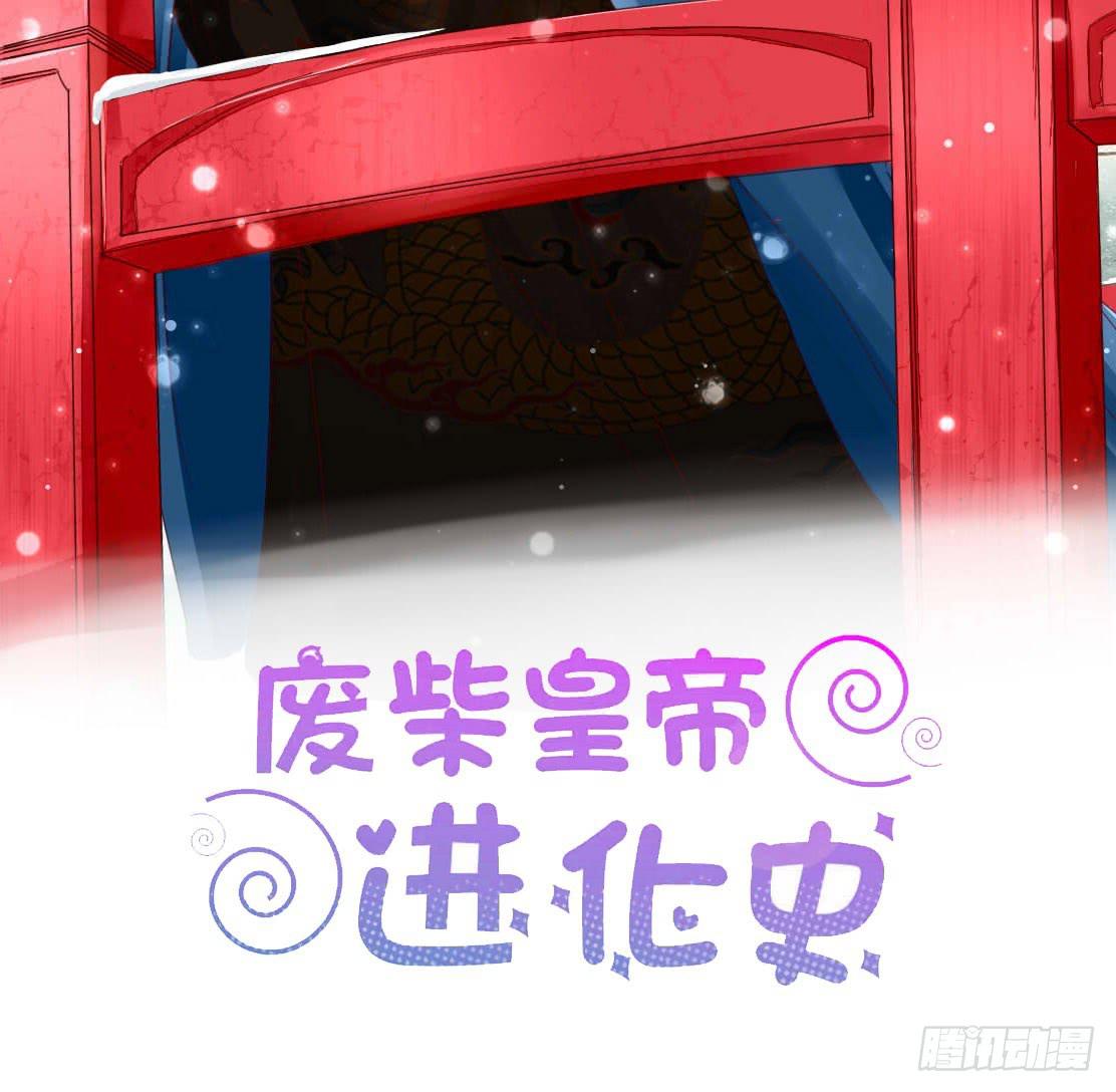 废柴皇帝进化史韩漫全集-任性的妖孽无删减无遮挡章节图片 