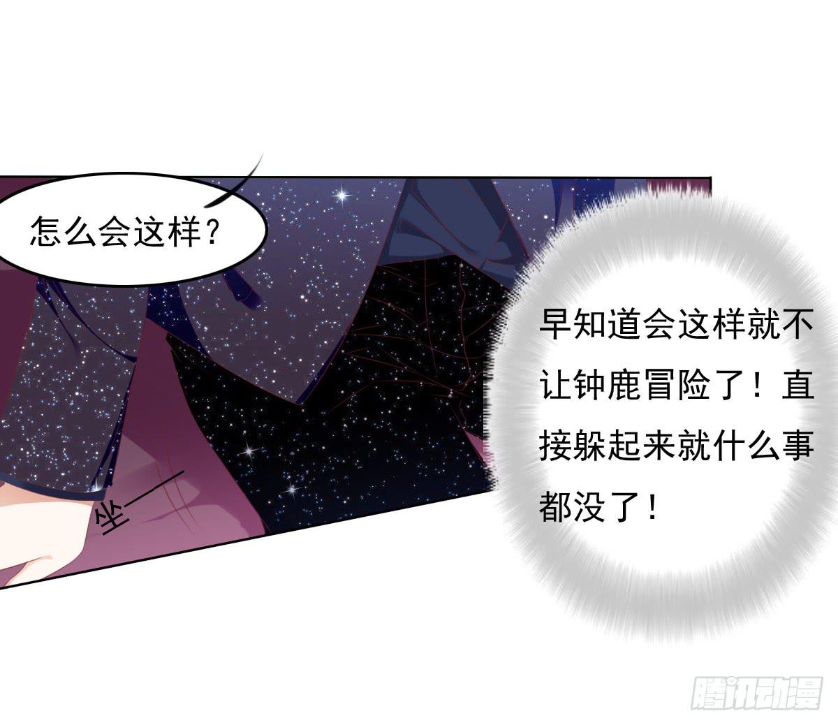 废柴皇帝进化史韩漫全集-钟鹿的秘密无删减无遮挡章节图片 