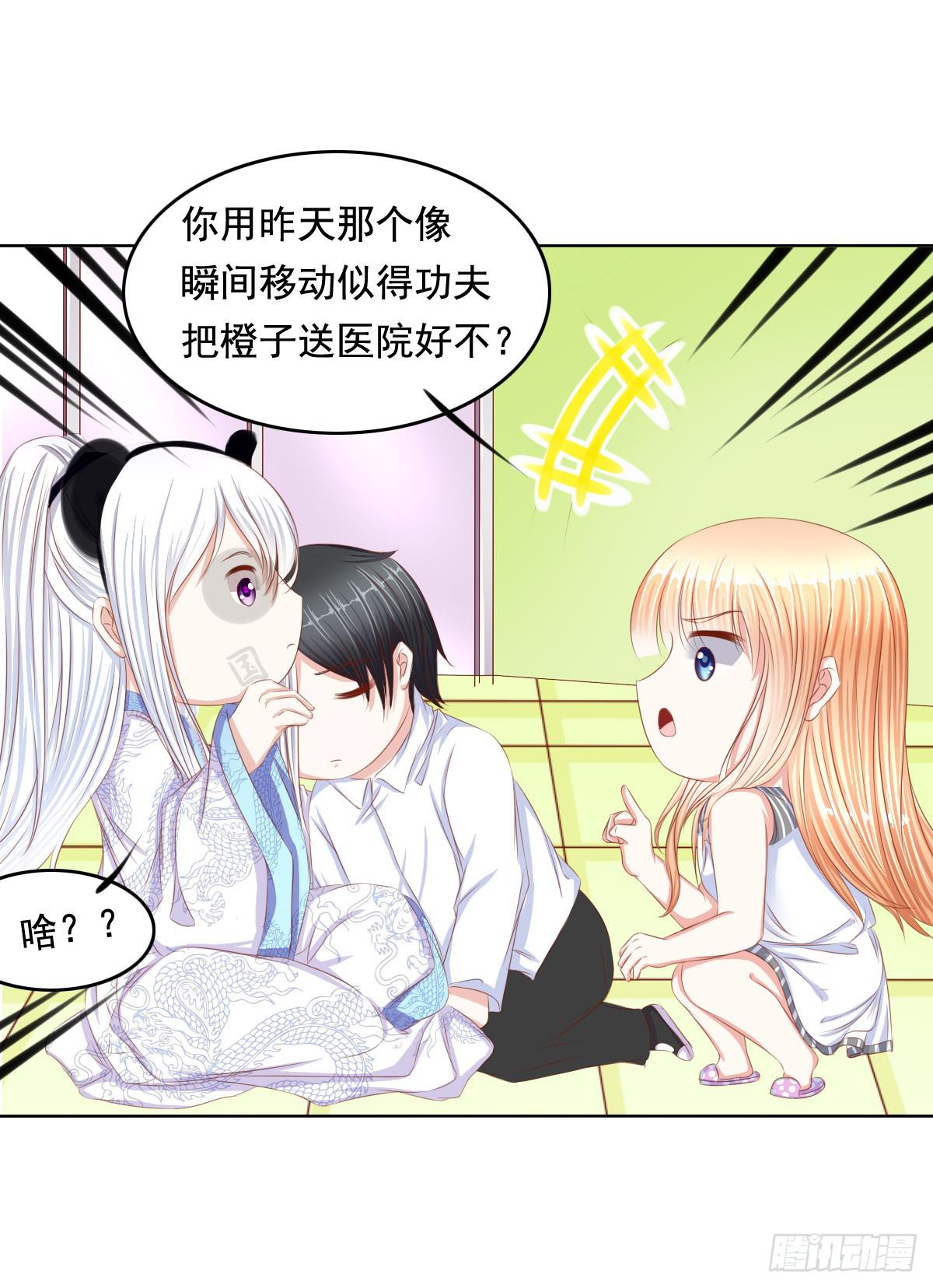 废柴皇帝进化史韩漫全集-橙子的遭遇（上）无删减无遮挡章节图片 