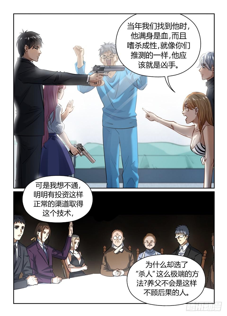 废柴特工韩漫全集-一百零九、我知道无删减无遮挡章节图片 