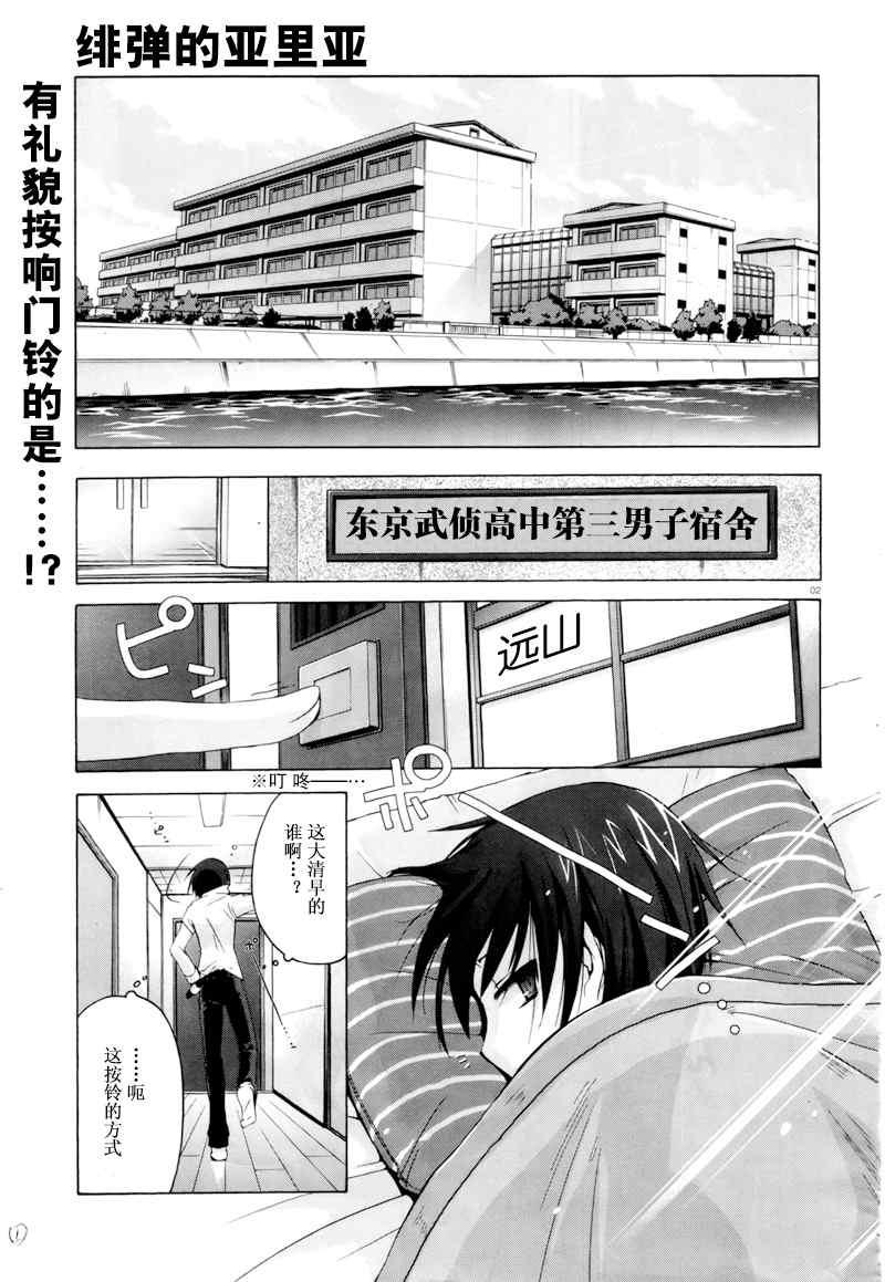 绯弹的亚莉亚韩漫全集-第话无删减无遮挡章节图片 