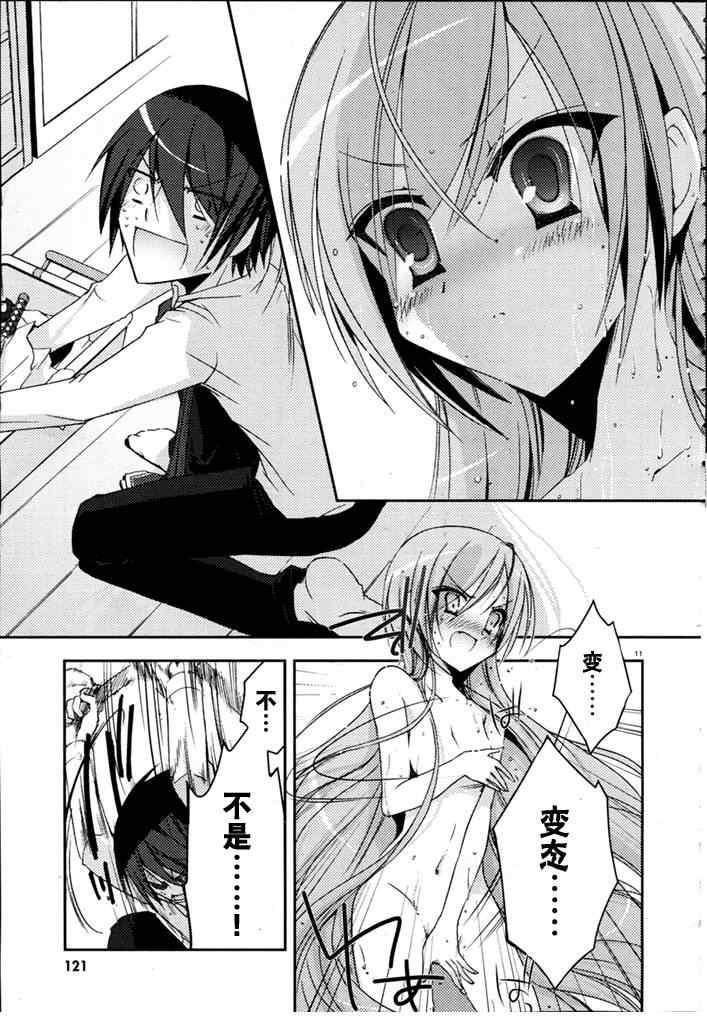 绯弹的亚莉亚韩漫全集-第5话无删减无遮挡章节图片 