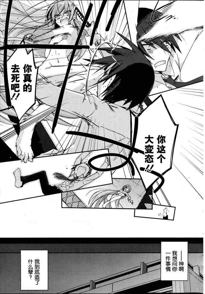 绯弹的亚莉亚韩漫全集-第5话无删减无遮挡章节图片 
