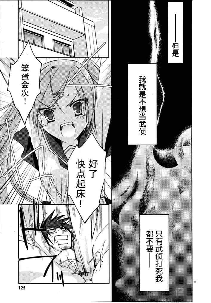 绯弹的亚莉亚韩漫全集-第5话无删减无遮挡章节图片 