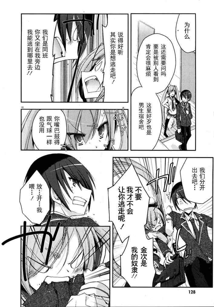 绯弹的亚莉亚韩漫全集-第5话无删减无遮挡章节图片 