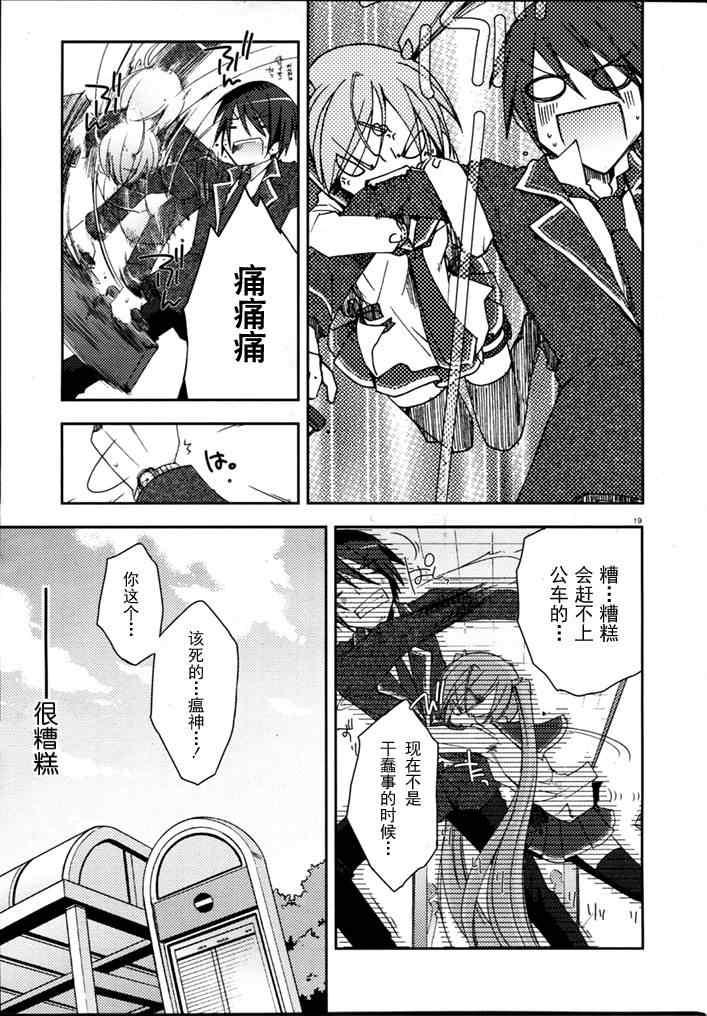 绯弹的亚莉亚韩漫全集-第5话无删减无遮挡章节图片 