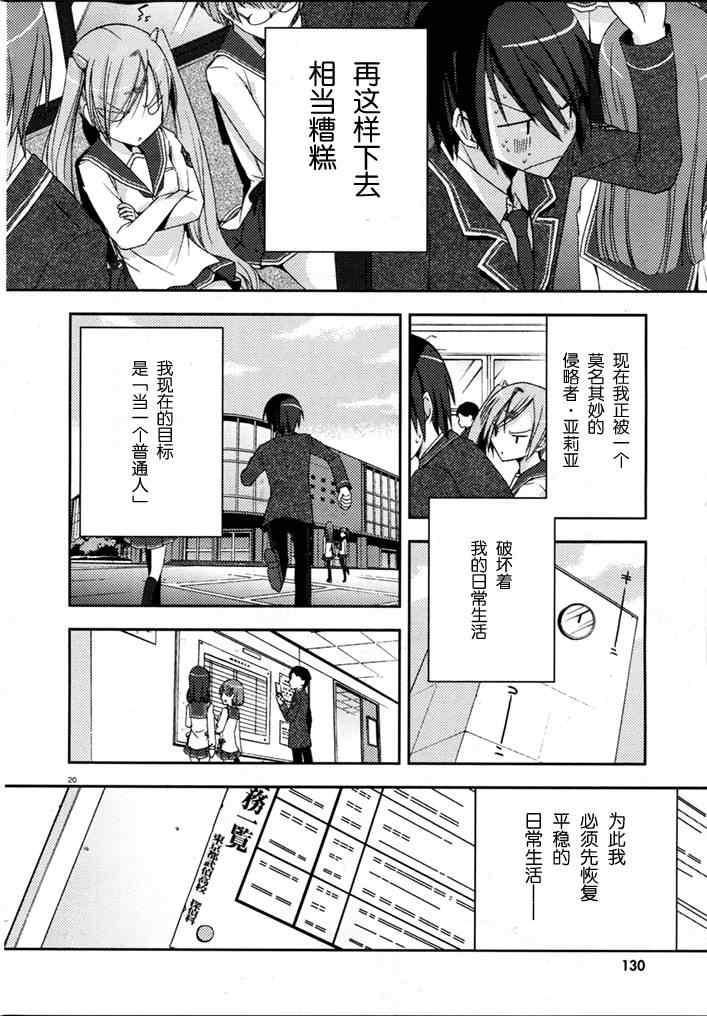 绯弹的亚莉亚韩漫全集-第5话无删减无遮挡章节图片 