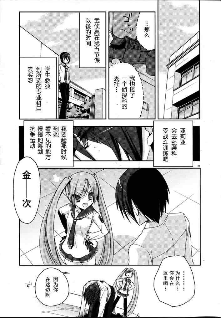 绯弹的亚莉亚韩漫全集-第5话无删减无遮挡章节图片 