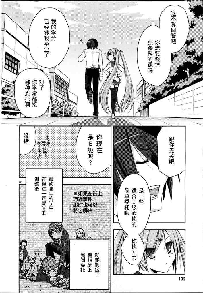 绯弹的亚莉亚韩漫全集-第5话无删减无遮挡章节图片 