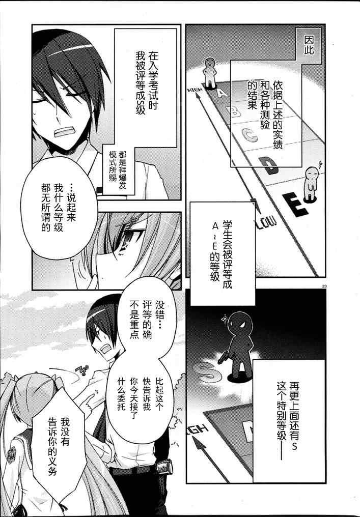 绯弹的亚莉亚韩漫全集-第5话无删减无遮挡章节图片 