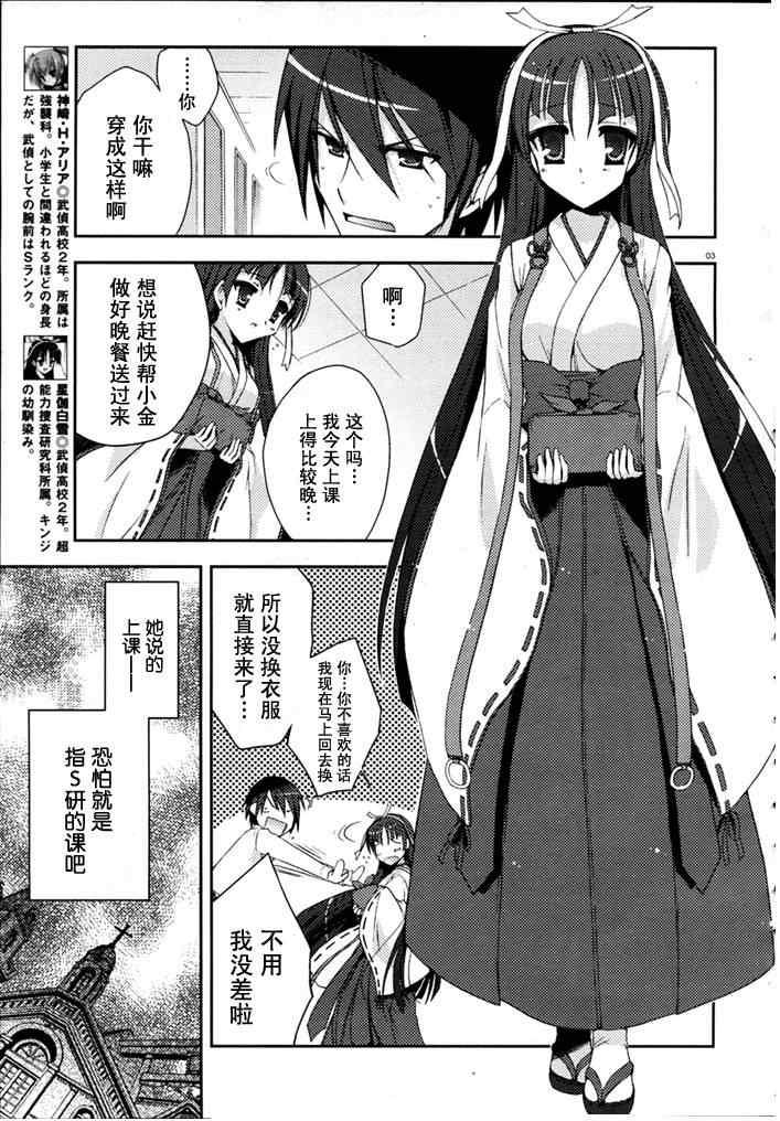 绯弹的亚莉亚韩漫全集-第5话无删减无遮挡章节图片 