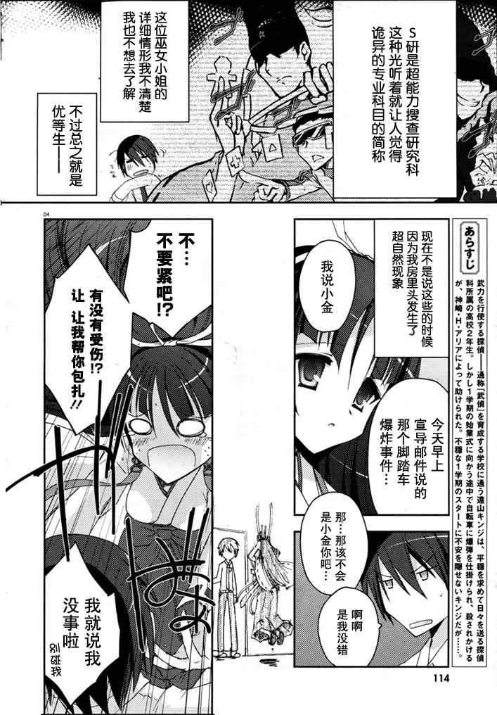 绯弹的亚莉亚韩漫全集-第5话无删减无遮挡章节图片 