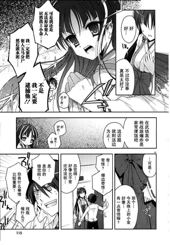 绯弹的亚莉亚韩漫全集-第5话无删减无遮挡章节图片 
