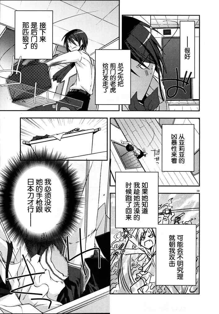 绯弹的亚莉亚韩漫全集-第5话无删减无遮挡章节图片 