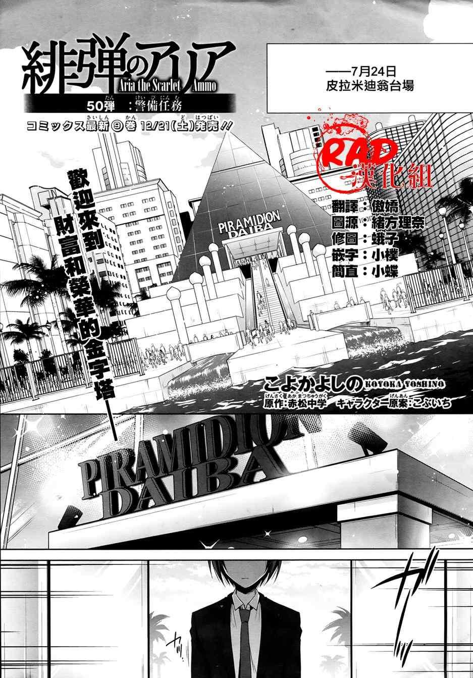 绯弹的亚莉亚韩漫全集-第50话无删减无遮挡章节图片 
