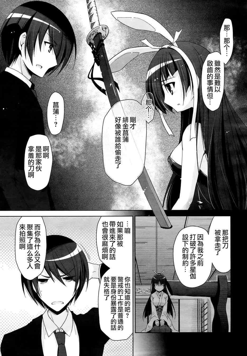 绯弹的亚莉亚韩漫全集-第50话无删减无遮挡章节图片 