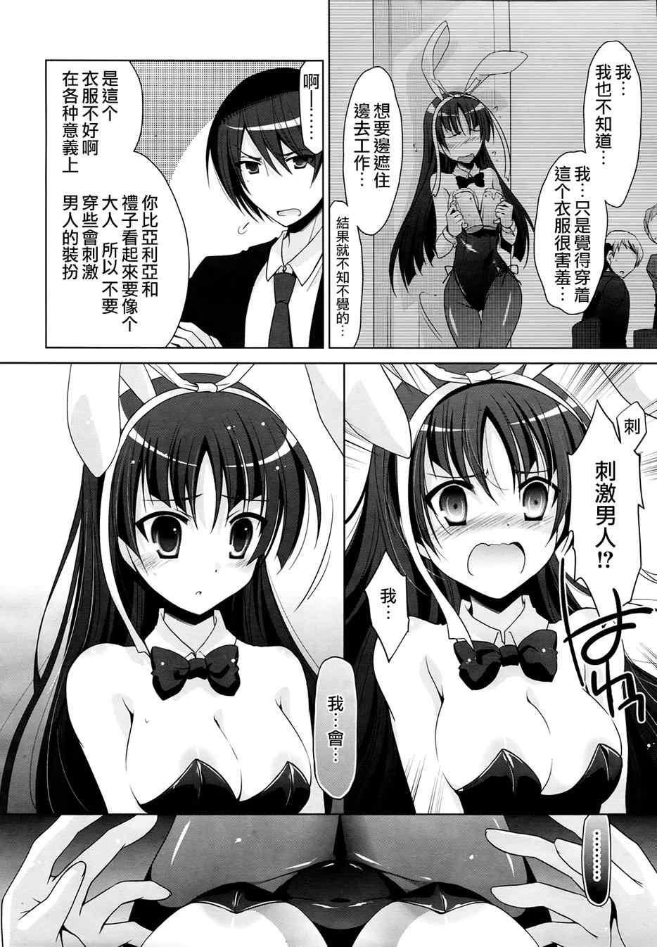 绯弹的亚莉亚韩漫全集-第50话无删减无遮挡章节图片 