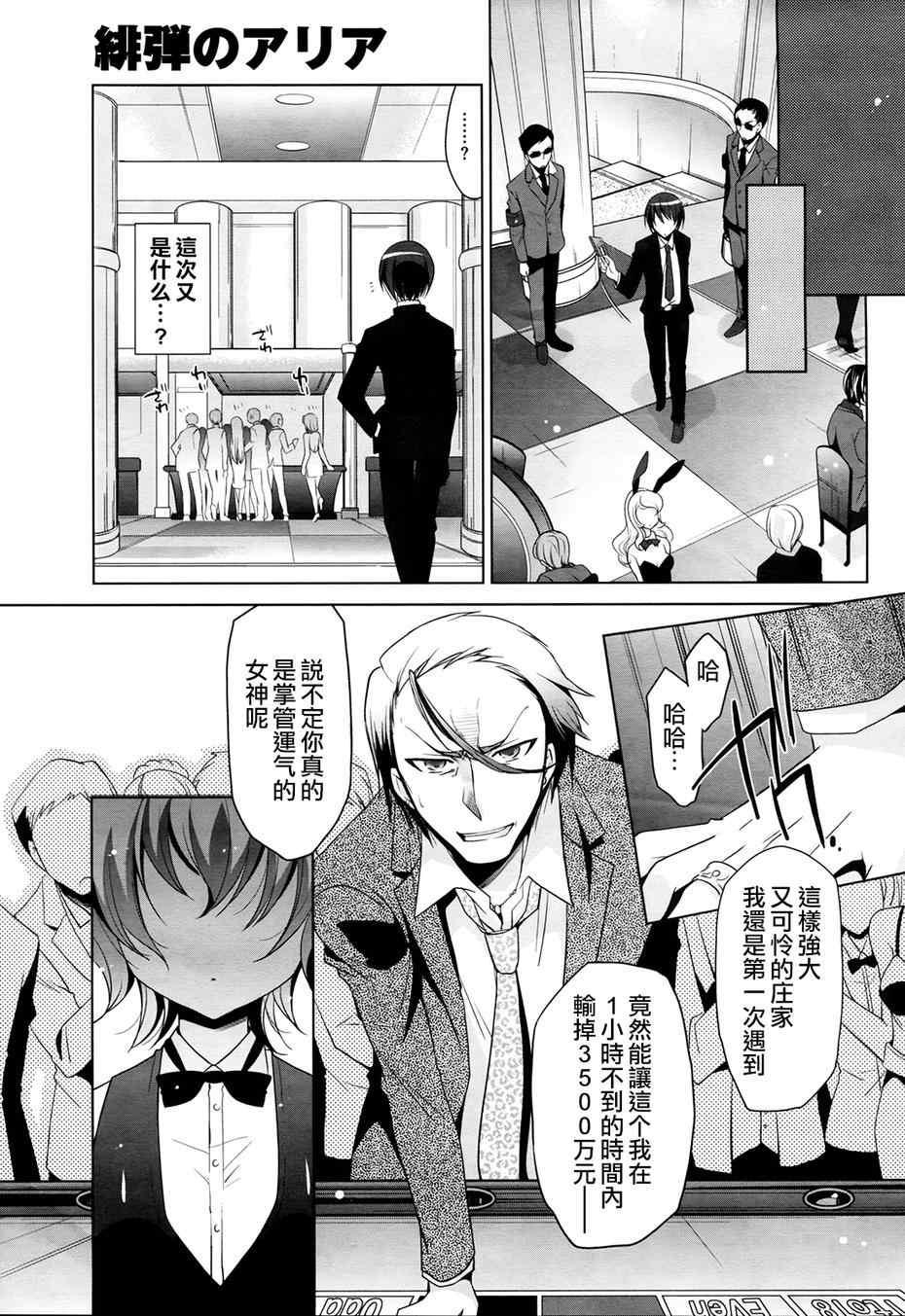 绯弹的亚莉亚韩漫全集-第50话无删减无遮挡章节图片 