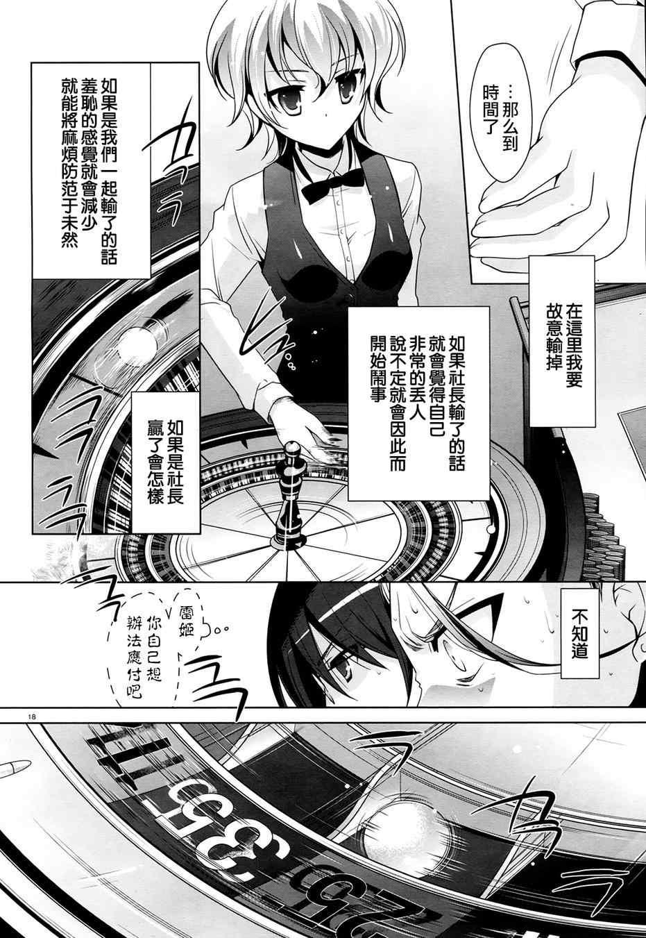绯弹的亚莉亚韩漫全集-第50话无删减无遮挡章节图片 