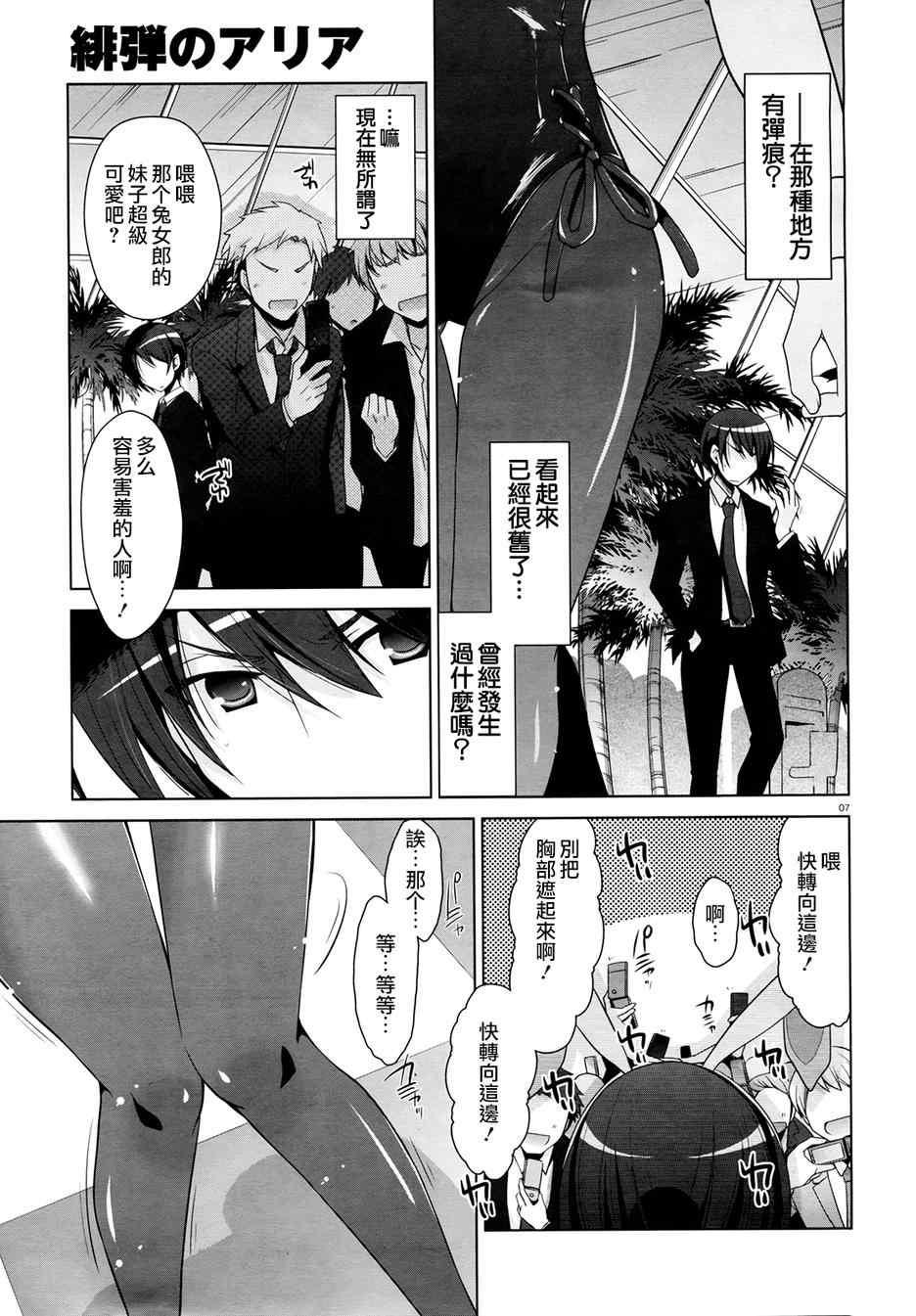 绯弹的亚莉亚韩漫全集-第50话无删减无遮挡章节图片 