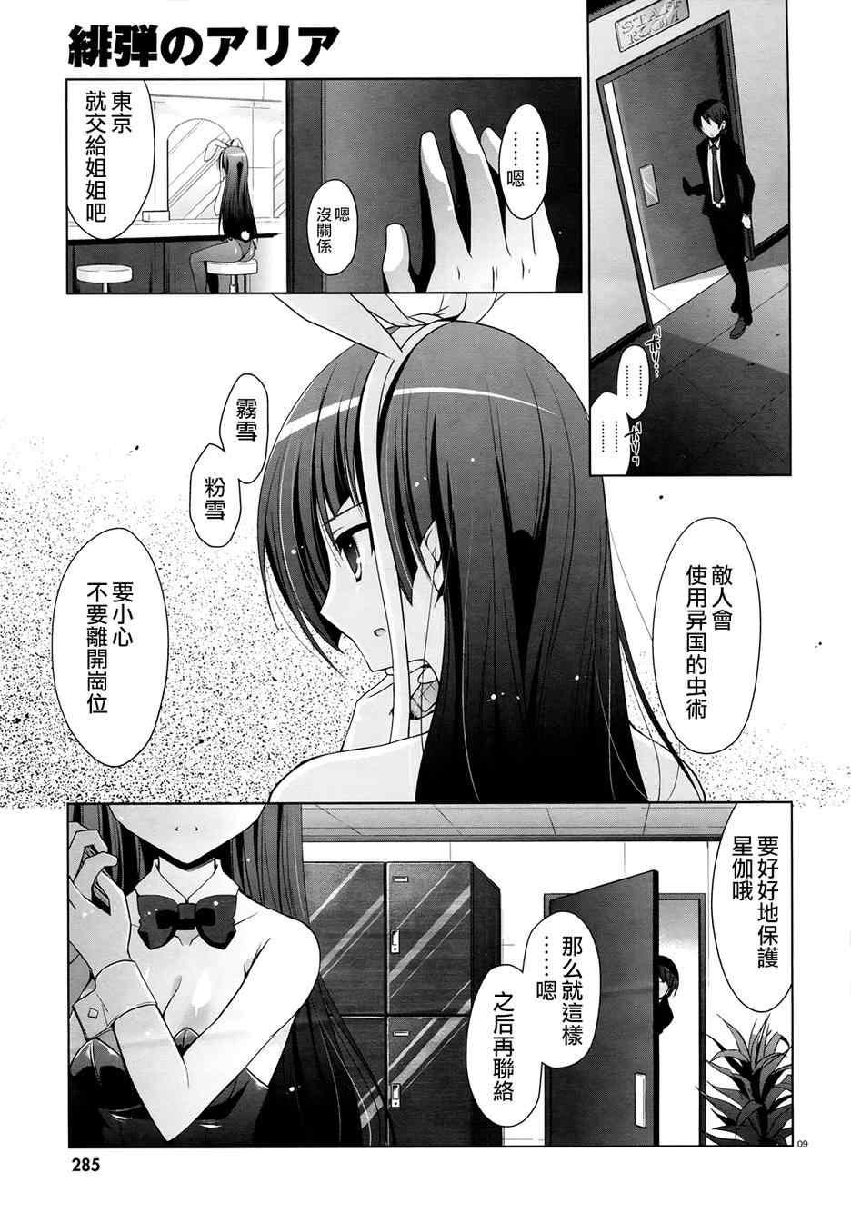 绯弹的亚莉亚韩漫全集-第50话无删减无遮挡章节图片 