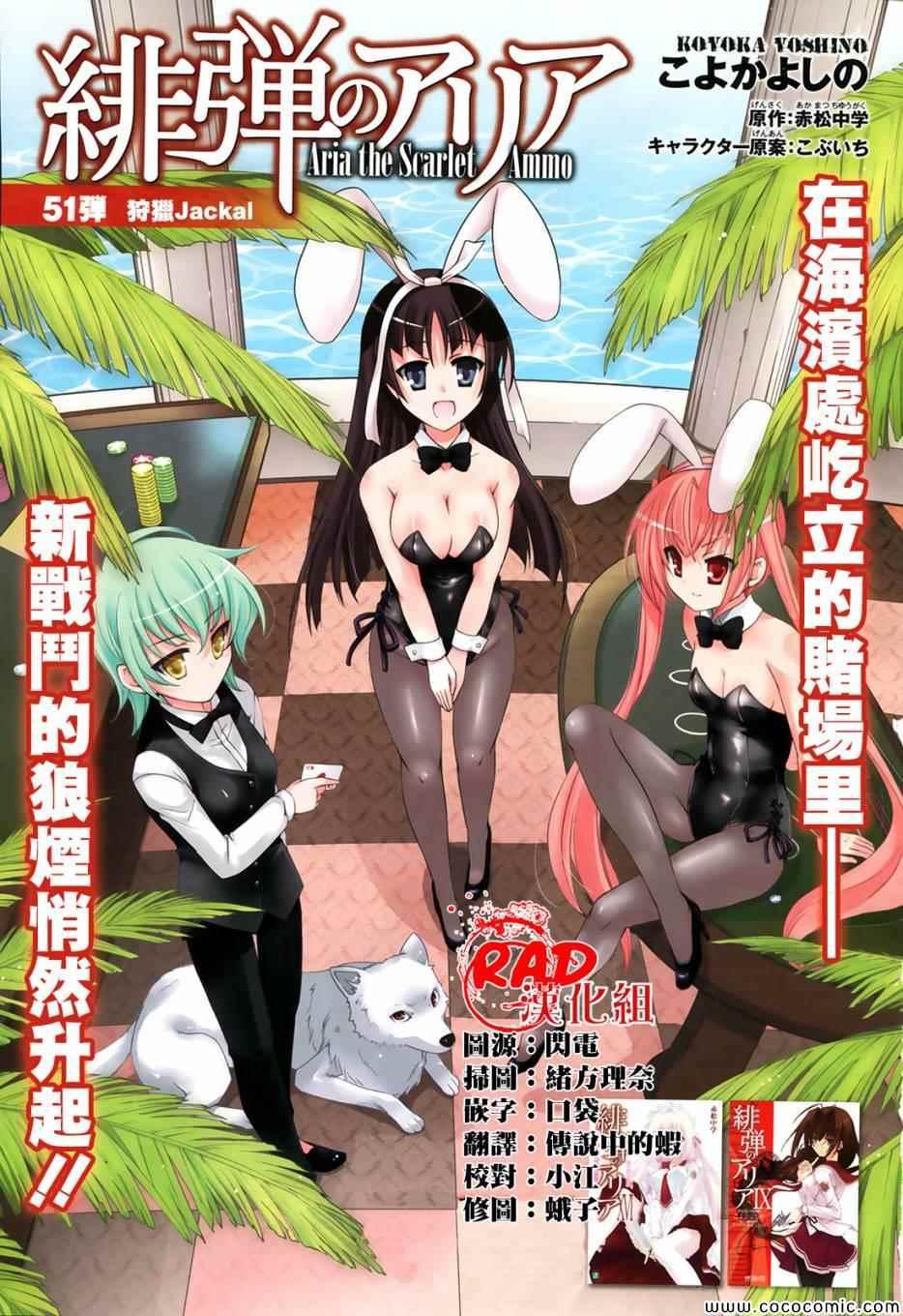 绯弹的亚莉亚韩漫全集-第51话无删减无遮挡章节图片 