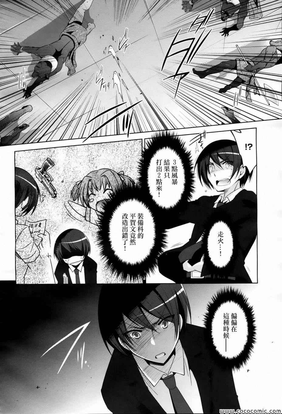 绯弹的亚莉亚韩漫全集-第51话无删减无遮挡章节图片 