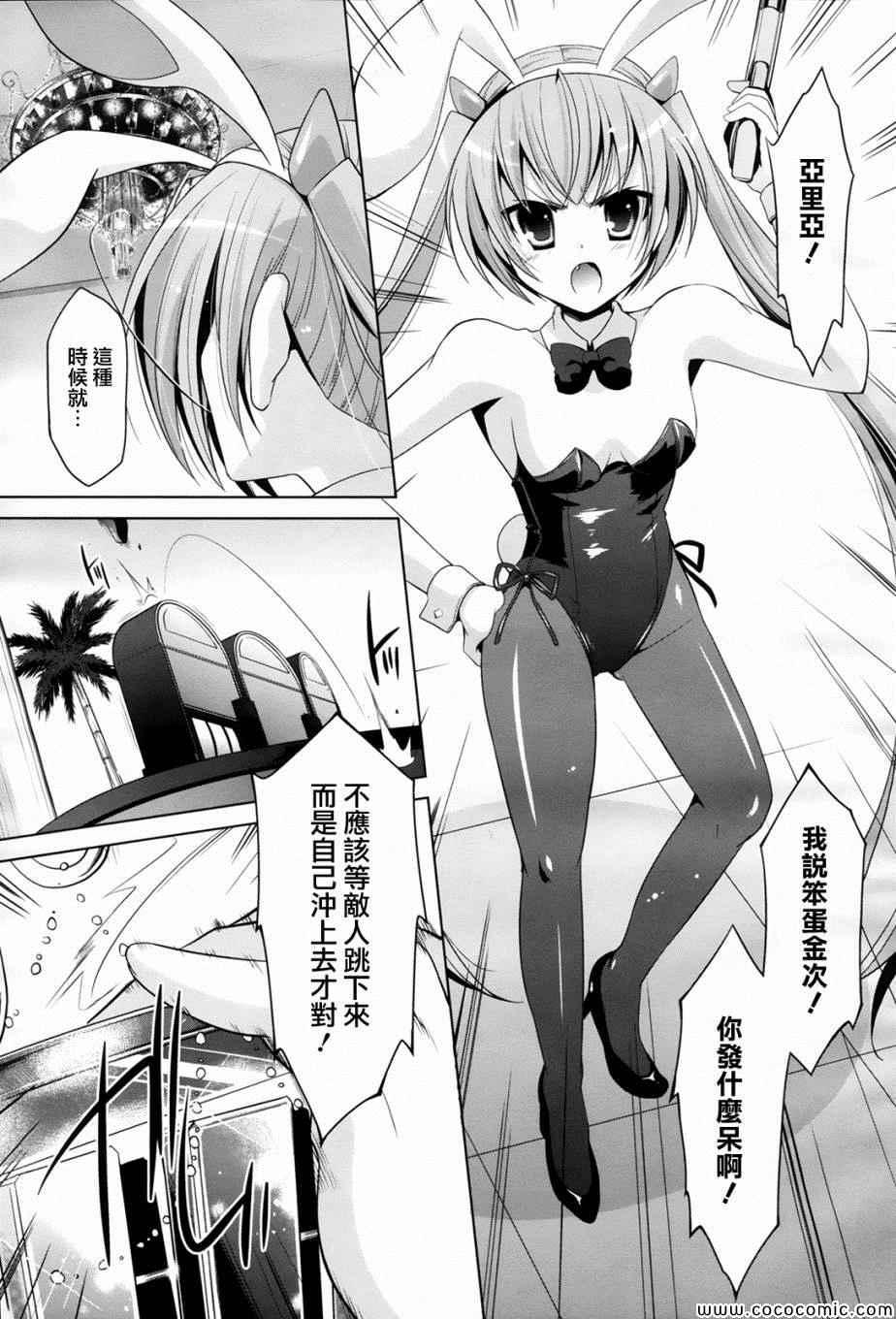 绯弹的亚莉亚韩漫全集-第51话无删减无遮挡章节图片 