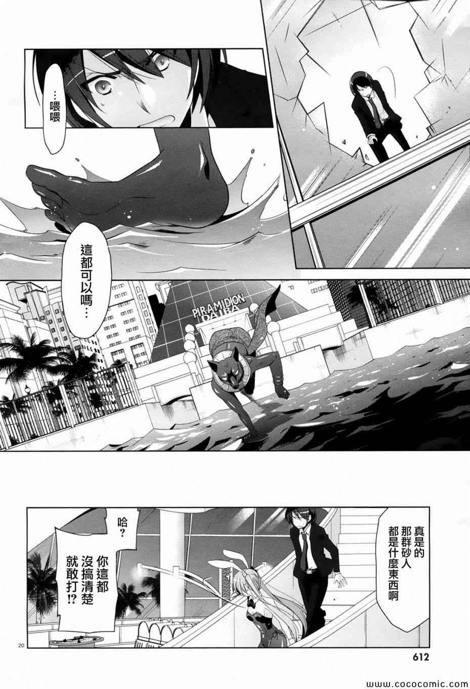 绯弹的亚莉亚韩漫全集-第51话无删减无遮挡章节图片 
