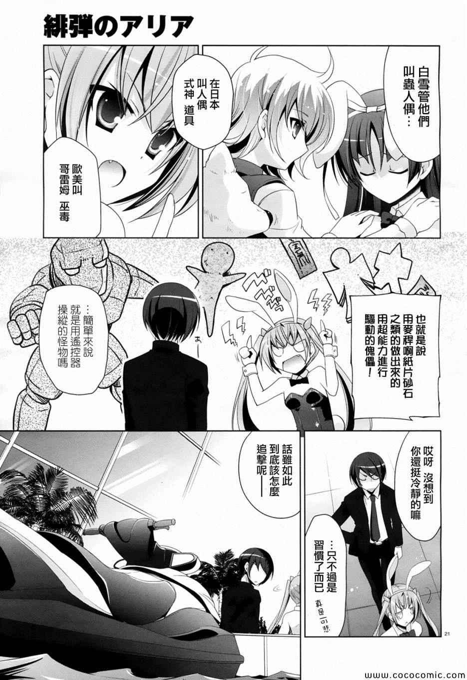 绯弹的亚莉亚韩漫全集-第51话无删减无遮挡章节图片 