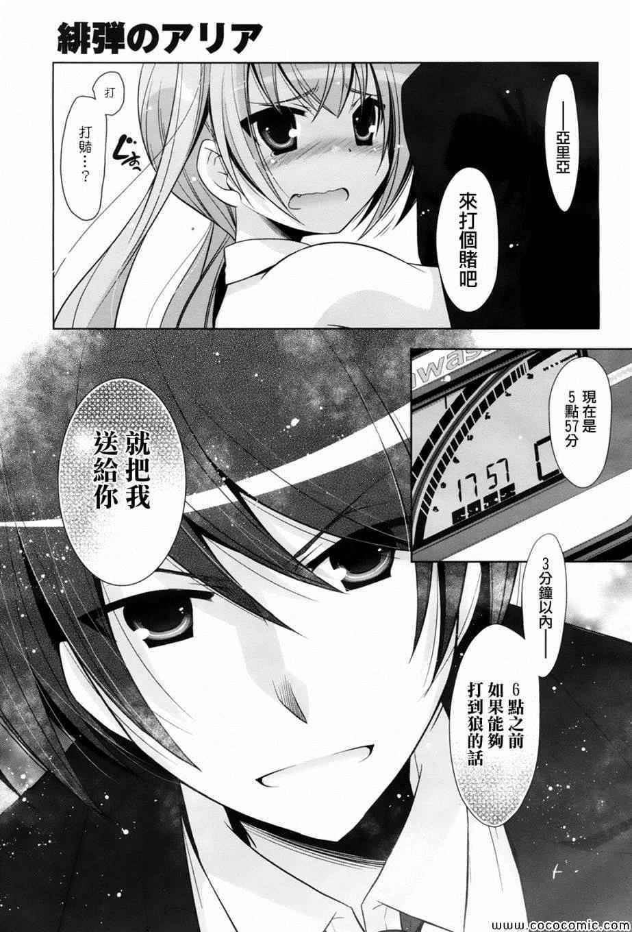 绯弹的亚莉亚韩漫全集-第51话无删减无遮挡章节图片 