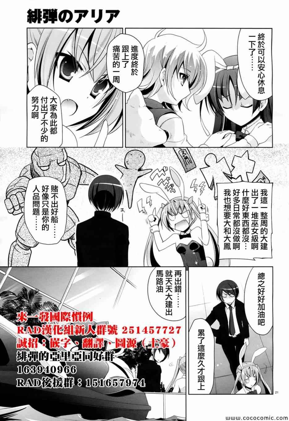 绯弹的亚莉亚韩漫全集-第51话无删减无遮挡章节图片 