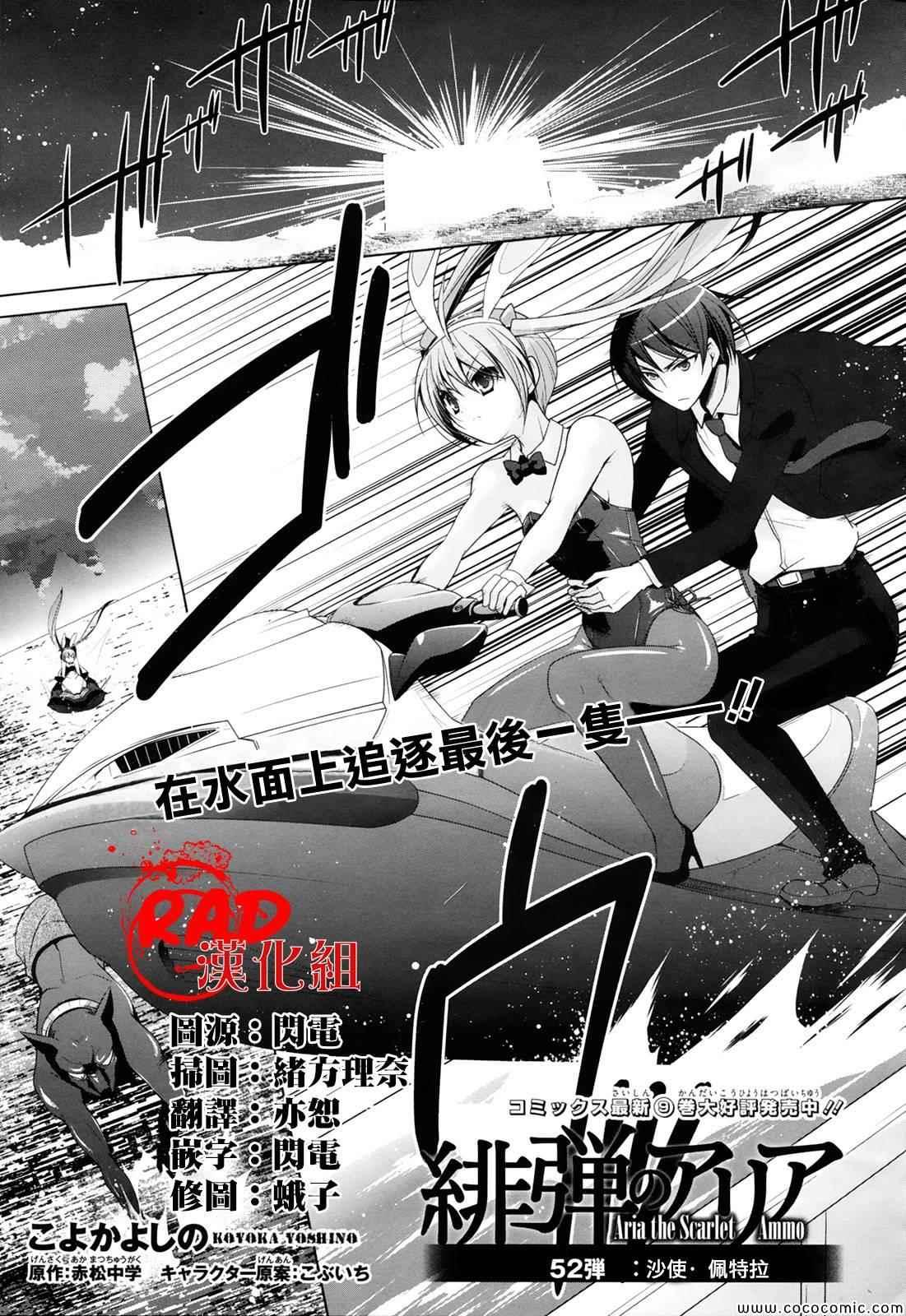 绯弹的亚莉亚韩漫全集-第52话无删减无遮挡章节图片 