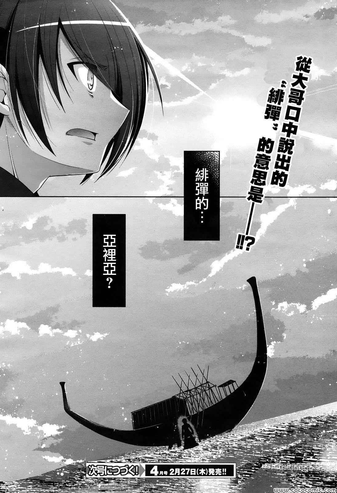 绯弹的亚莉亚韩漫全集-第52话无删减无遮挡章节图片 